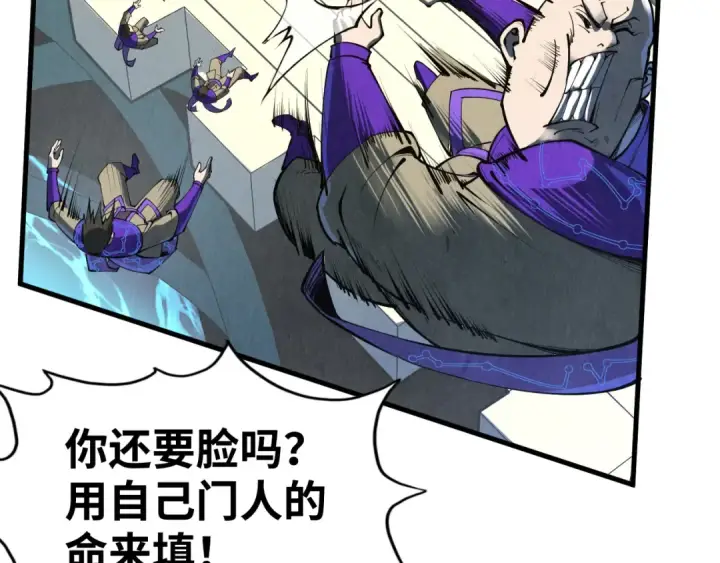 《这一世我要当至尊》第196话 般若魔音图78