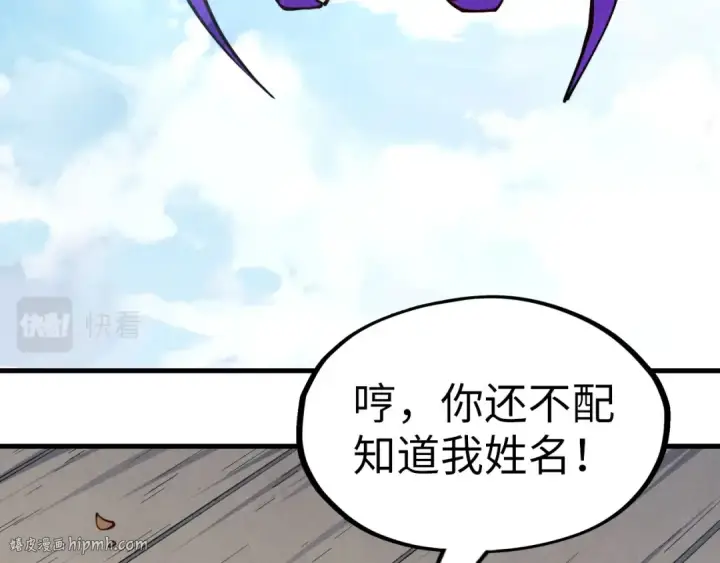 《这一世我要当至尊》第196话 般若魔音图8