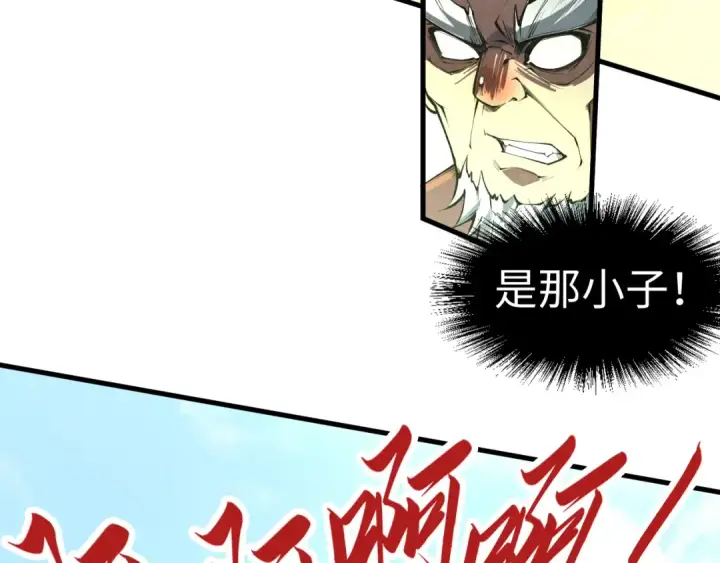 《这一世我要当至尊》第196话 般若魔音图85
