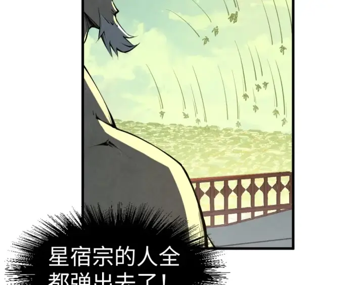 《这一世我要当至尊》第196话 般若魔音图91