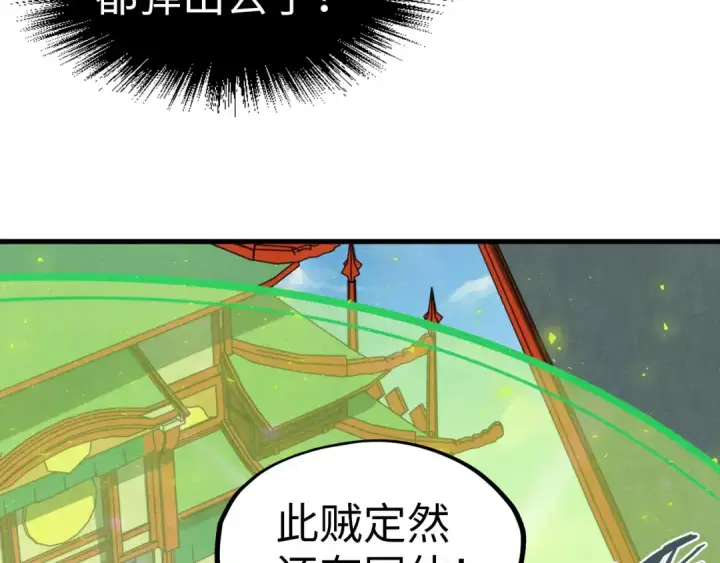 《这一世我要当至尊》第196话 般若魔音图92