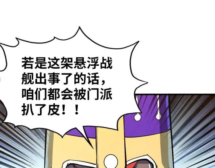 《这一世我要当至尊》第196话 般若魔音图95