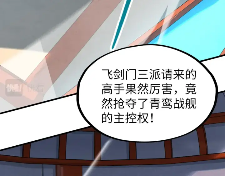 《这一世我要当至尊》第197话 顺利得手图10