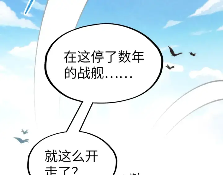 《这一世我要当至尊》第197话 顺利得手图100