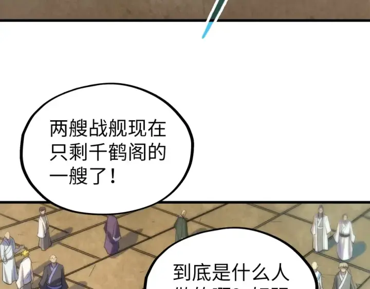 《这一世我要当至尊》第197话 顺利得手图103