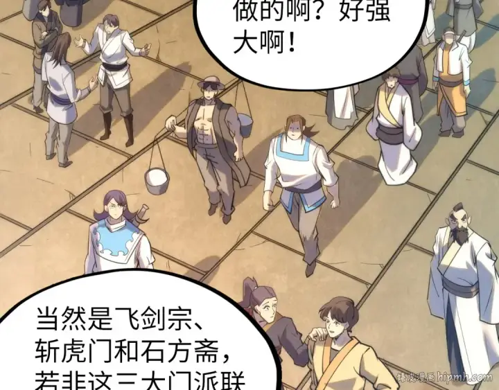《这一世我要当至尊》第197话 顺利得手图104