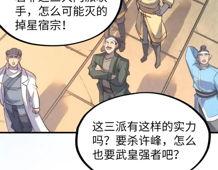《这一世我要当至尊》第197话 顺利得手图105