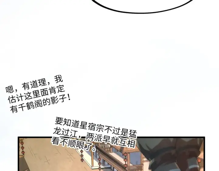 《这一世我要当至尊》第197话 顺利得手图106