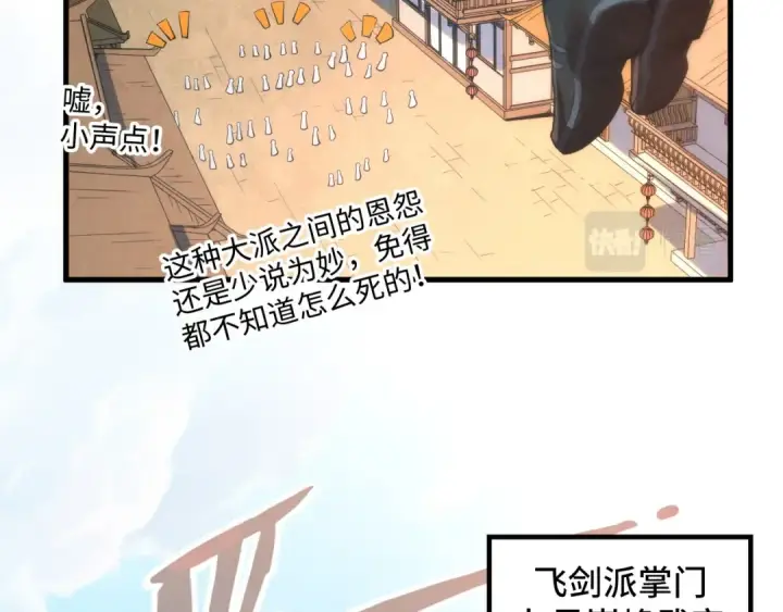 《这一世我要当至尊》第197话 顺利得手图107