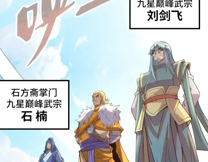 《这一世我要当至尊》第197话 顺利得手图108