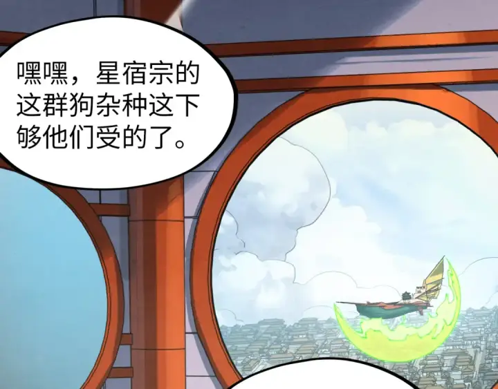 《这一世我要当至尊》第197话 顺利得手图11