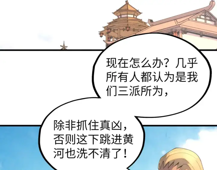 《这一世我要当至尊》第197话 顺利得手图110