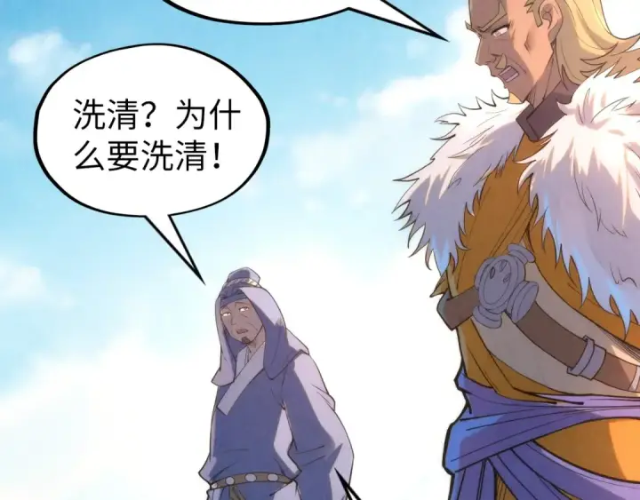《这一世我要当至尊》第197话 顺利得手图111