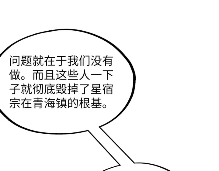 《这一世我要当至尊》第197话 顺利得手图113