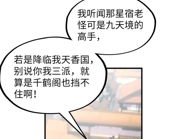 《这一世我要当至尊》第197话 顺利得手图114