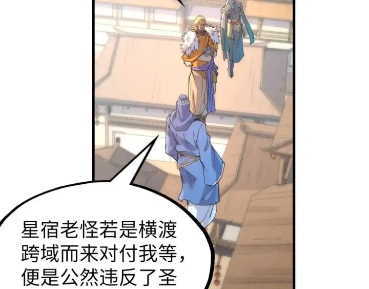 《这一世我要当至尊》第197话 顺利得手图115