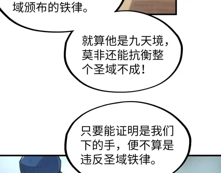《这一世我要当至尊》第197话 顺利得手图116