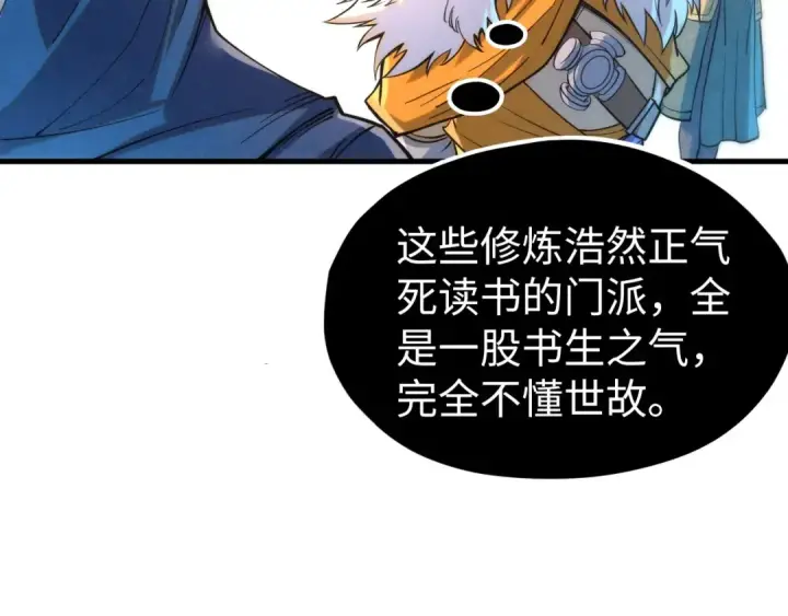 《这一世我要当至尊》第197话 顺利得手图119