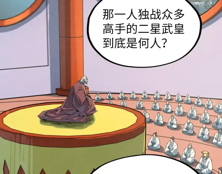 《这一世我要当至尊》第197话 顺利得手图12