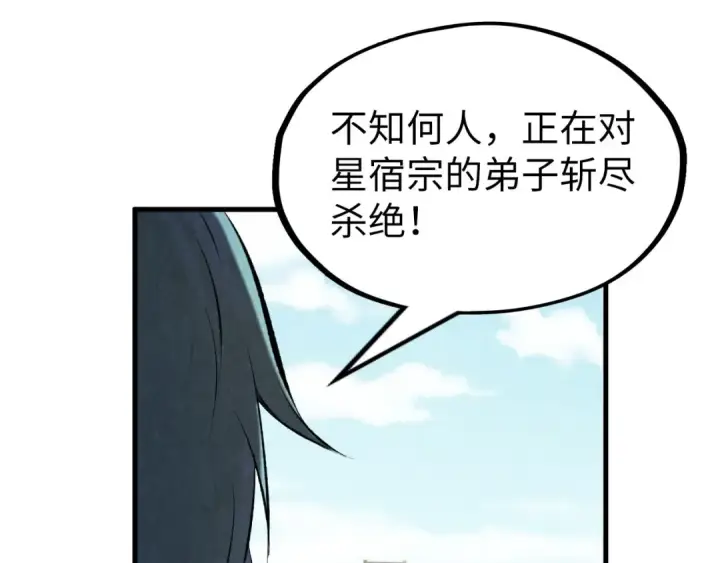 《这一世我要当至尊》第197话 顺利得手图125