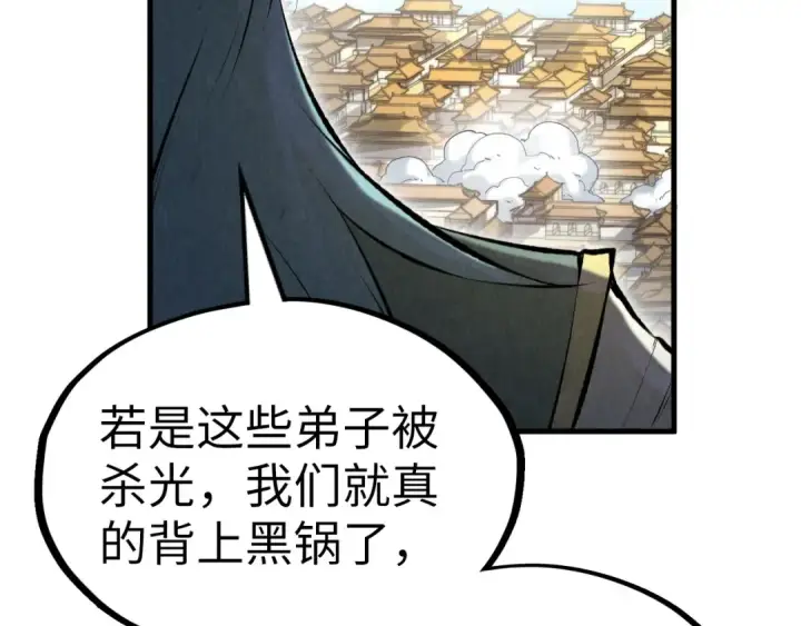 《这一世我要当至尊》第197话 顺利得手图126