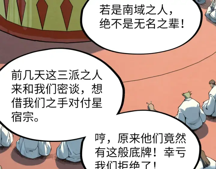 《这一世我要当至尊》第197话 顺利得手图13