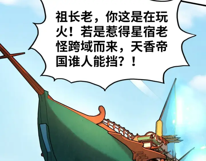 《这一世我要当至尊》第197话 顺利得手图130