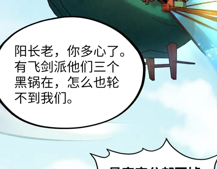 《这一世我要当至尊》第197话 顺利得手图131