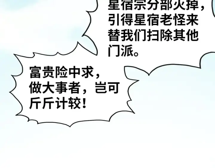 《这一世我要当至尊》第197话 顺利得手图132