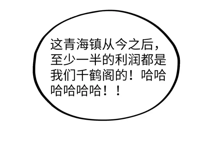 《这一世我要当至尊》第197话 顺利得手图133