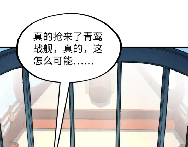 《这一世我要当至尊》第197话 顺利得手图138