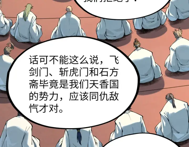 《这一世我要当至尊》第197话 顺利得手图14