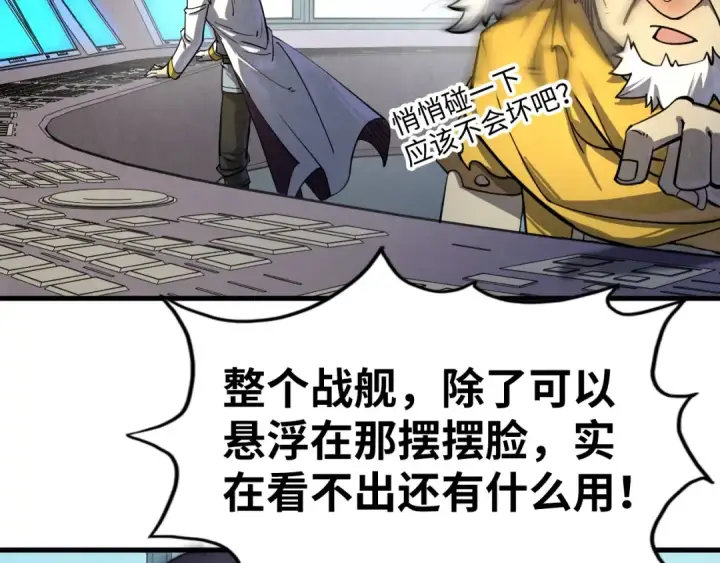 《这一世我要当至尊》第197话 顺利得手图141