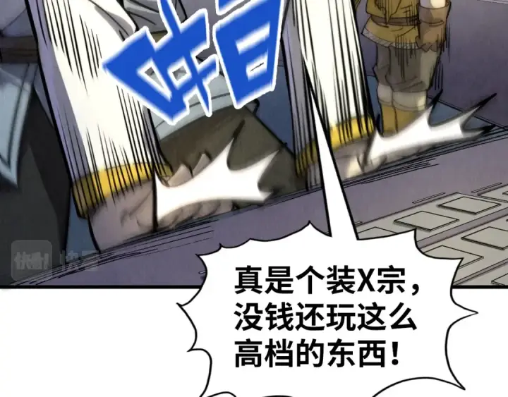 《这一世我要当至尊》第197话 顺利得手图143