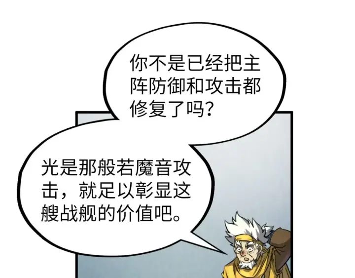 《这一世我要当至尊》第197话 顺利得手图145