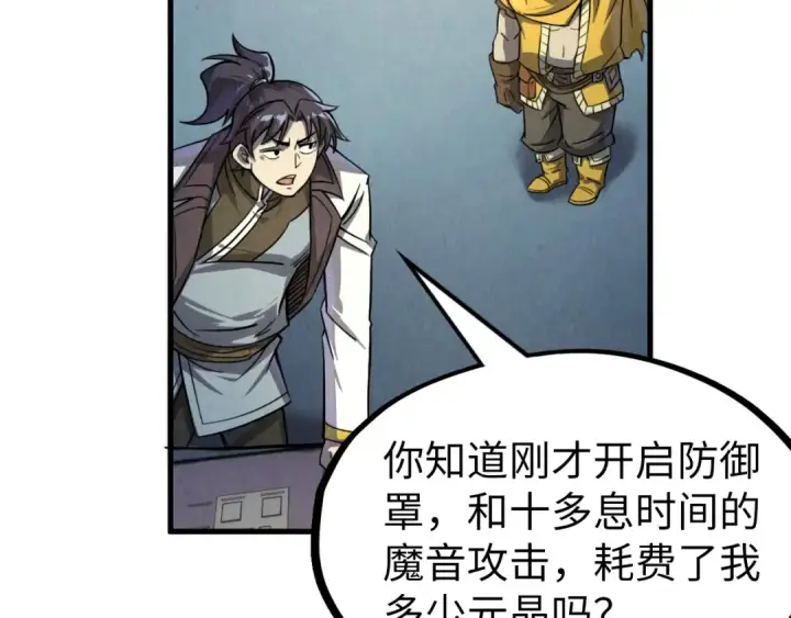 《这一世我要当至尊》第197话 顺利得手图146