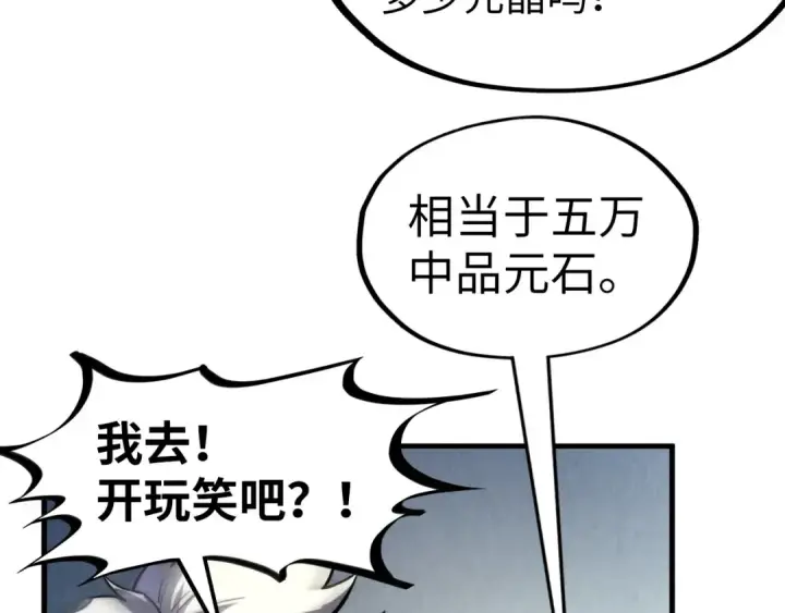 《这一世我要当至尊》第197话 顺利得手图147