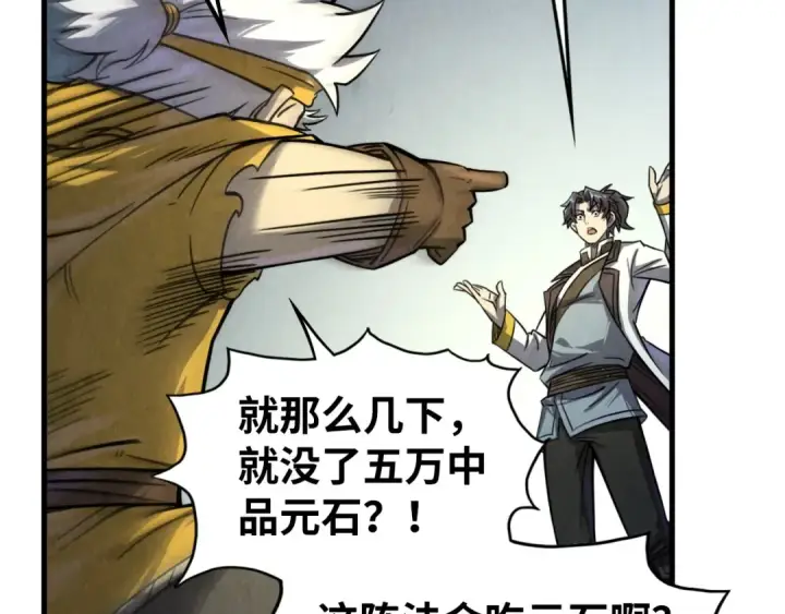 《这一世我要当至尊》第197话 顺利得手图148