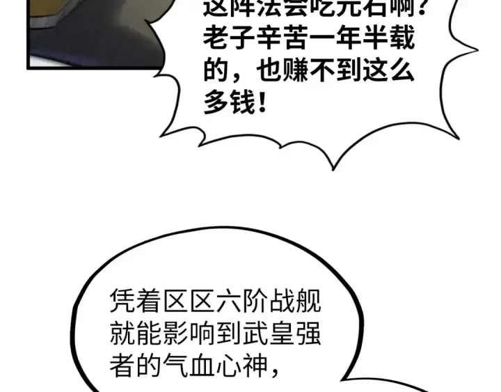 《这一世我要当至尊》第197话 顺利得手图149