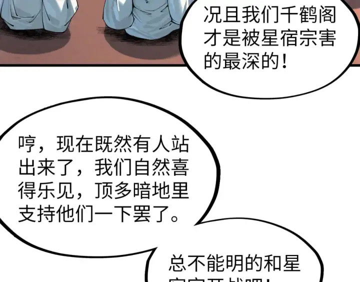 《这一世我要当至尊》第197话 顺利得手图15