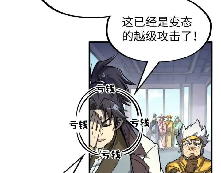 《这一世我要当至尊》第197话 顺利得手图150