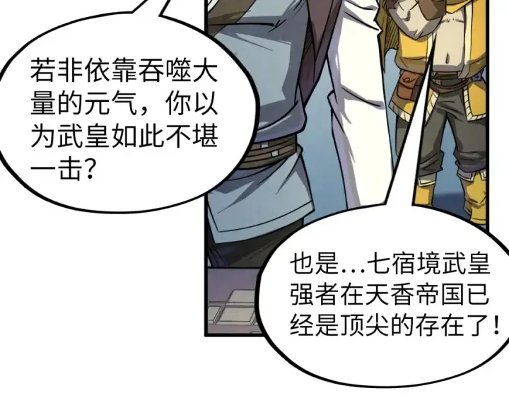 《这一世我要当至尊》第197话 顺利得手图151
