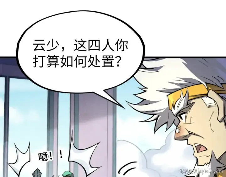 《这一世我要当至尊》第197话 顺利得手图152