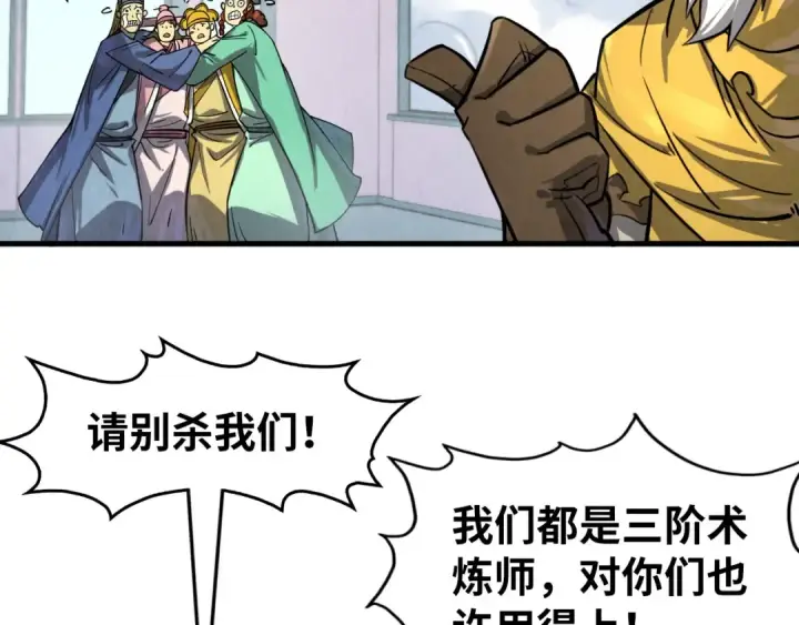《这一世我要当至尊》第197话 顺利得手图153