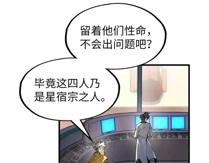 《这一世我要当至尊》第197话 顺利得手图156