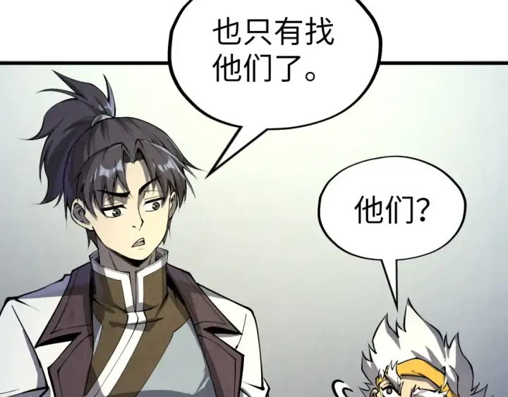 《这一世我要当至尊》第197话 顺利得手图159