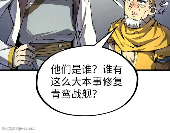 《这一世我要当至尊》第197话 顺利得手图160