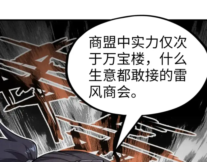 《这一世我要当至尊》第197话 顺利得手图161