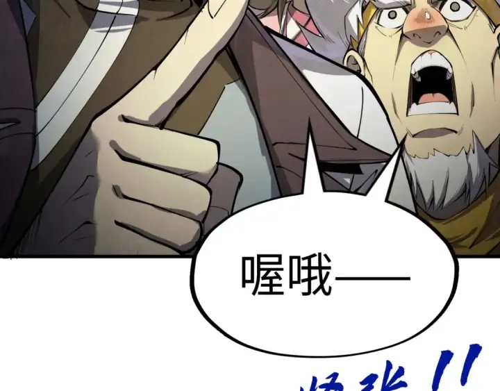 《这一世我要当至尊》第197话 顺利得手图163