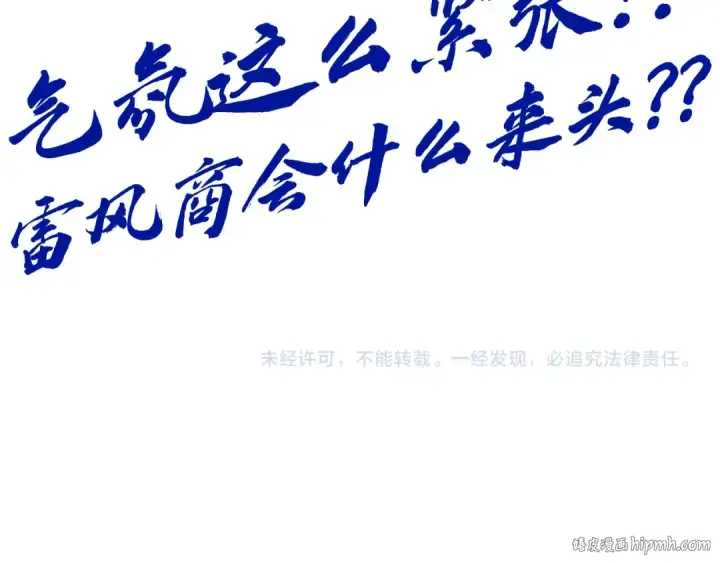 《这一世我要当至尊》第197话 顺利得手图164